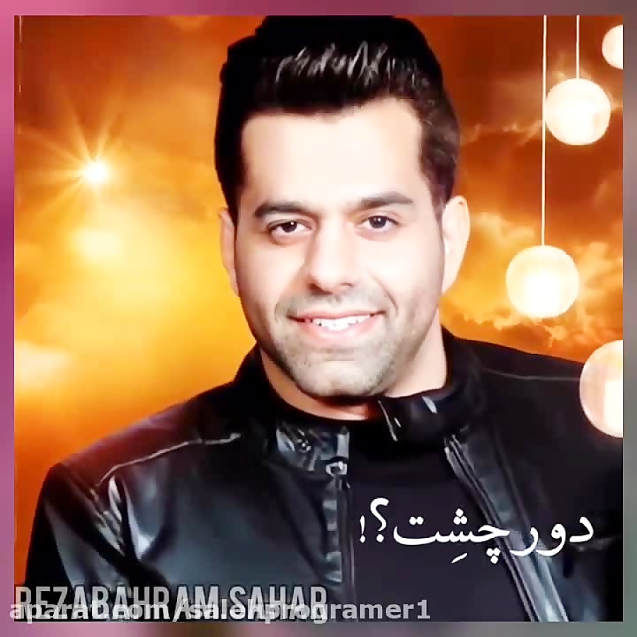 موزیک ویدیو عاشقانه زیبا از رض...