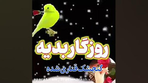 روزگار