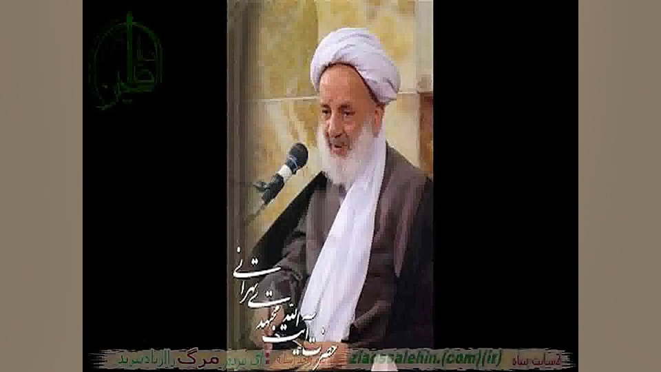 آیت الله مجتهدی تهرانی بهره من...