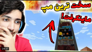 گیم | عرفان تاکسیک | سخت ترین...