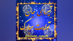 کلیپ تولدت مبارک | تیر ماهی جا...