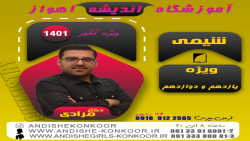 جلسه اول شیمی دکتر مرادی مختص...