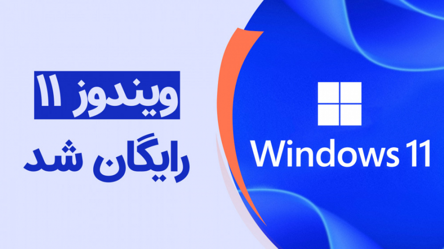 ویندوز ۱۱ با پشتیبانی از اپ‌ها...