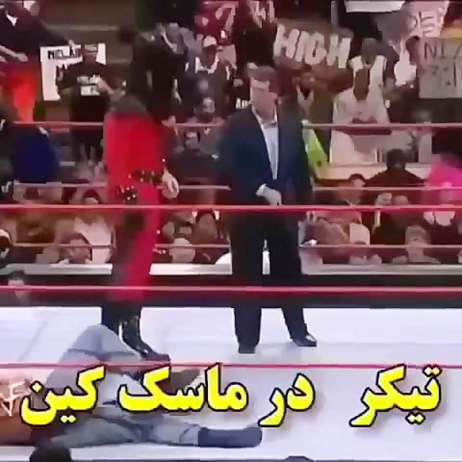 اندرتیکر در ماسک کین