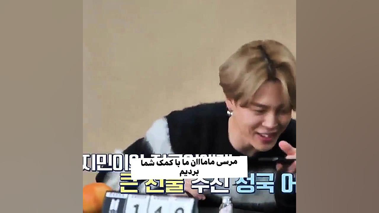 مامان کوک عاشق جیمینه!!