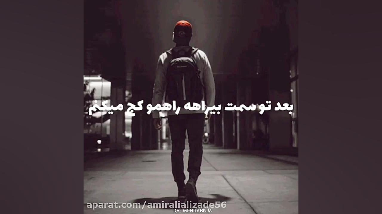 مهراب مهراب خسته صدا غمگین تری...