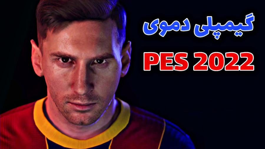 اولین ویدیو از گیمپلی PES 2022