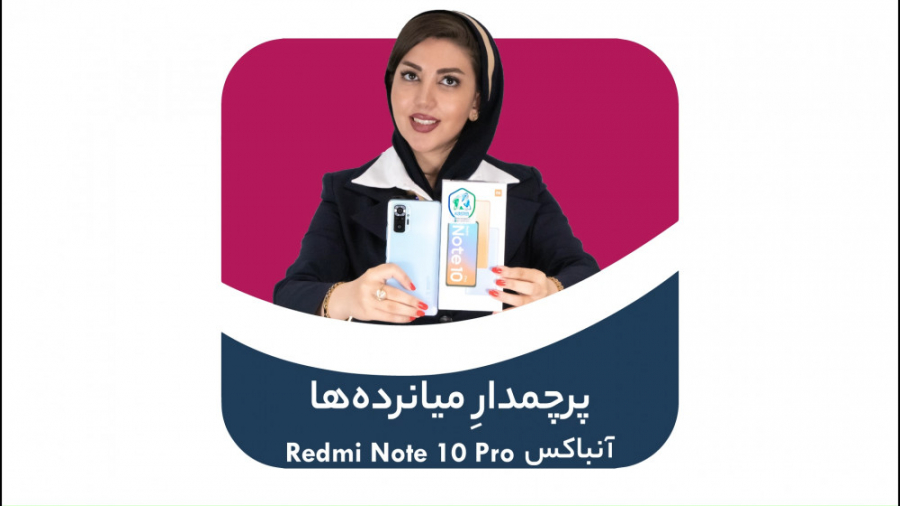 جعبه گشایی شیائومی ردمی نوت ۱۰...