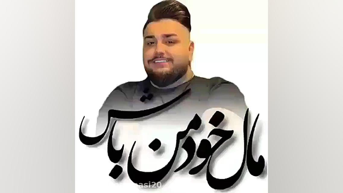 کلیپ عاشقانه مال خود من باش ....