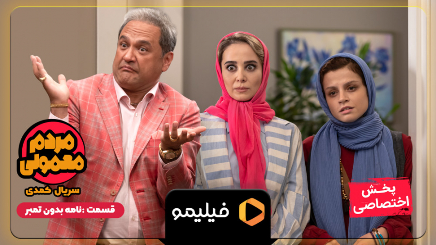 تیزر قسمت های 12 و 13 مردم معم...