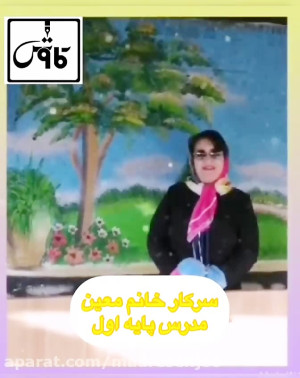 تدریس پایه اول دبستان دخترانه...