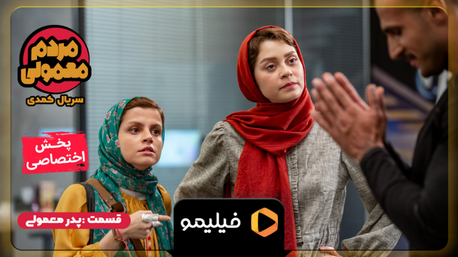 6ثانیه قسمت 13 مردم معمولی