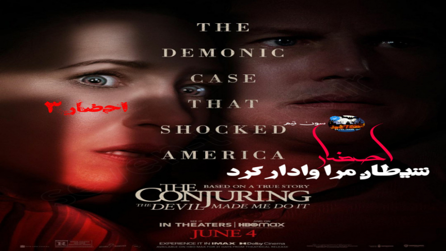فیلم احضار شیطان مرا وادار کرد The Conjuring: The Devil Made Me Do It زمان6217ثانیه