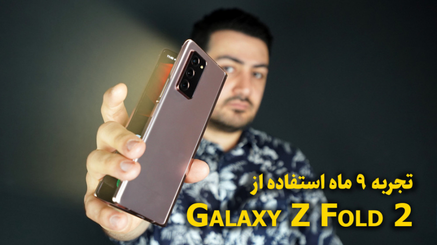 بررسی گلکسی زد فولد 2 بعد از 9...