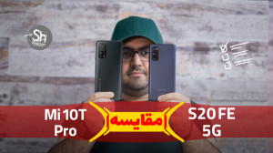 مقایسه دو گوشی شیائومی می ۱۰ ت...