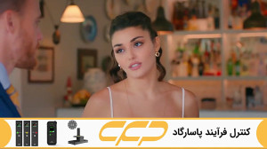 فراگمان سریال تو درم را بزن قس...