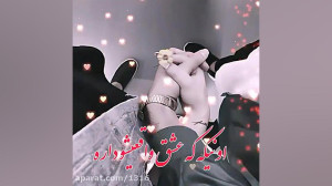 آهنگ عاشقانه کلیپ آهنگ عاشقانه...