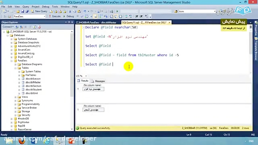 آموزش کاربردی SQL Server: قسمت...