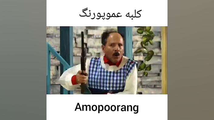 تیزر کلبه عمو پورنگ با چهره ها...