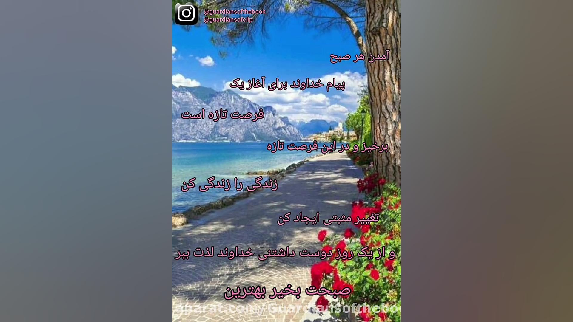 صبح بخیر، صبح بخیرپرانرژی، صبح...