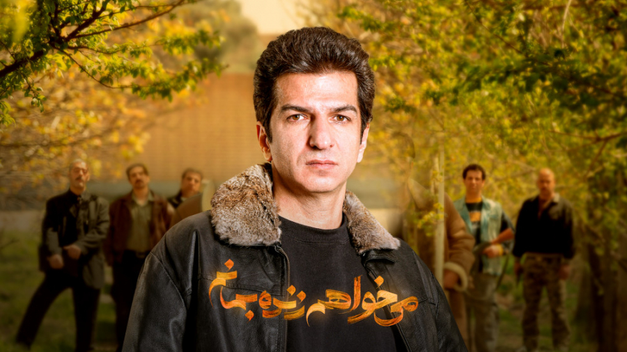 می خواهم زنده بمانم  برای عماد...