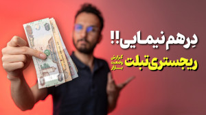 وضعیت بازار موبایل بعد از انتخ...