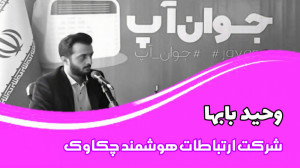 برنامه رادیویی جوان آپ  معرفی...