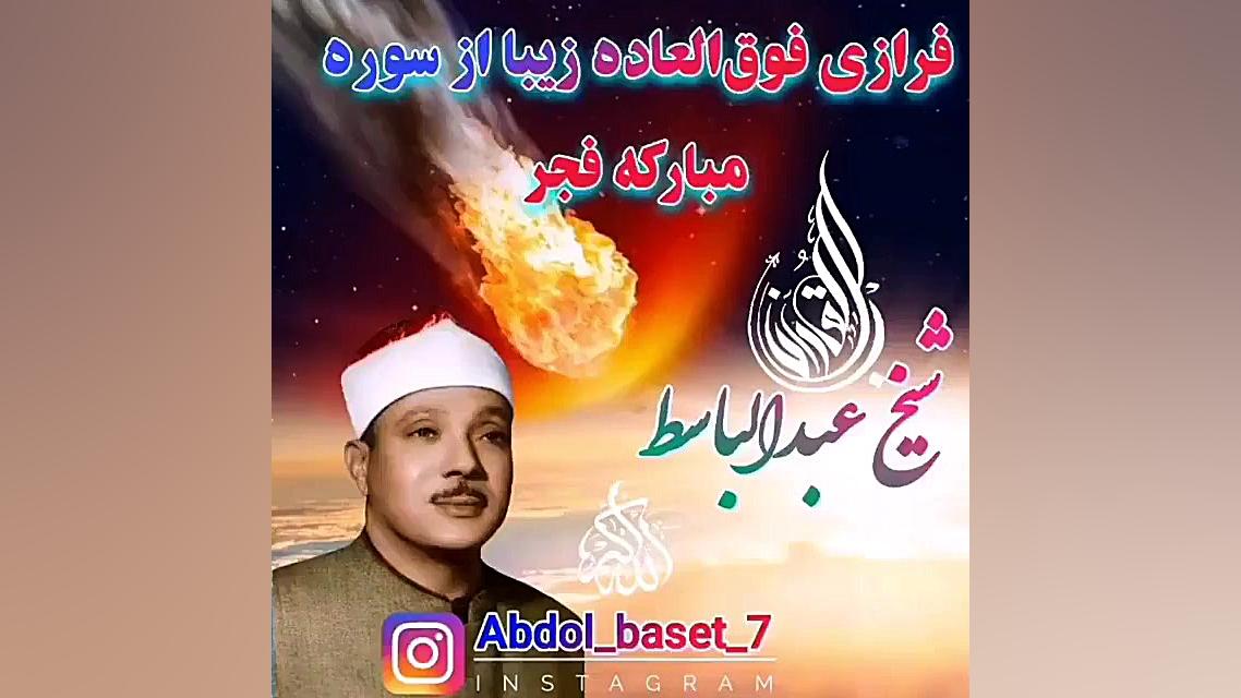 فرازی فوق العاده زیبا از سوره...