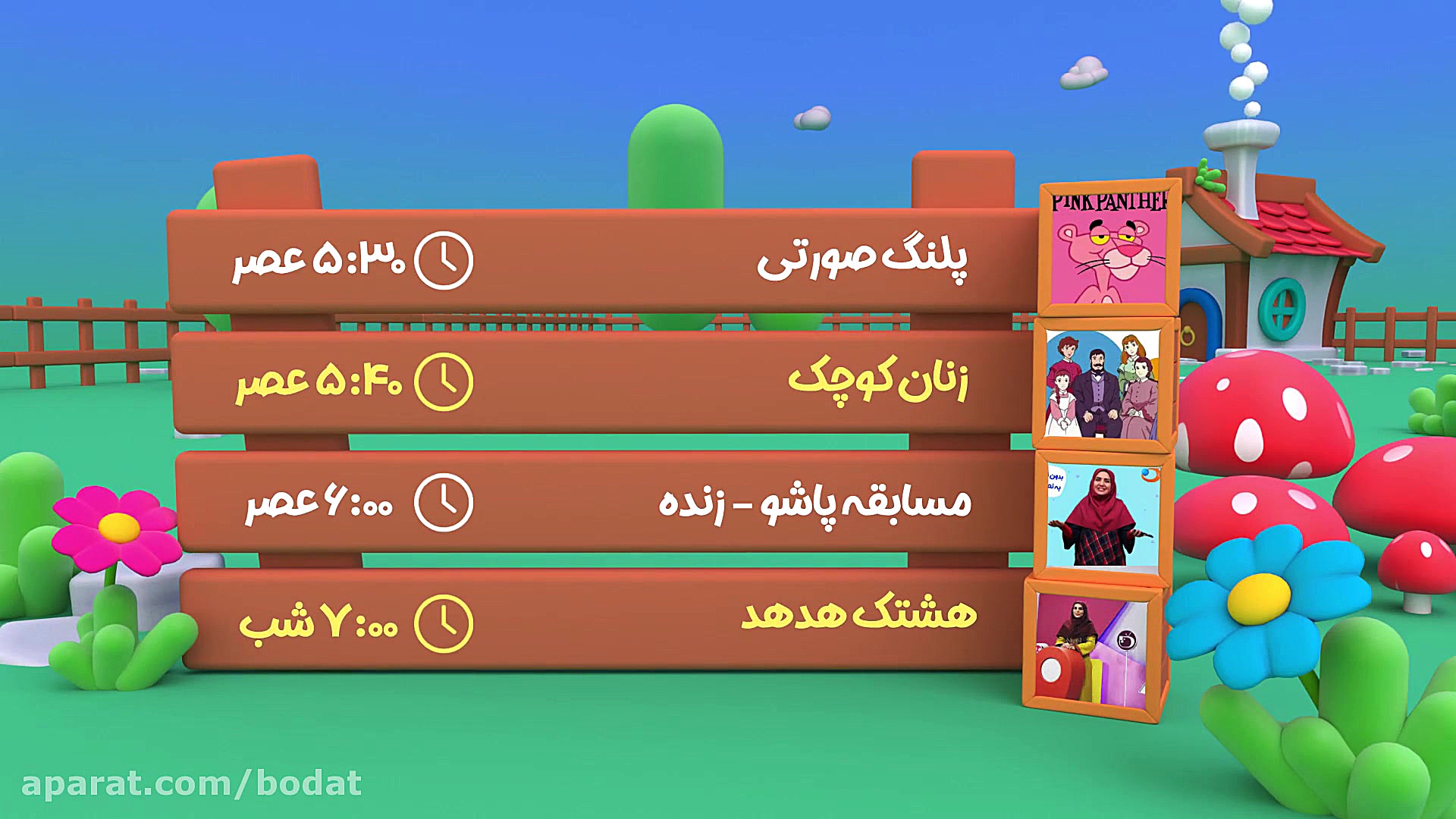 آرمستیشن جدول پخش