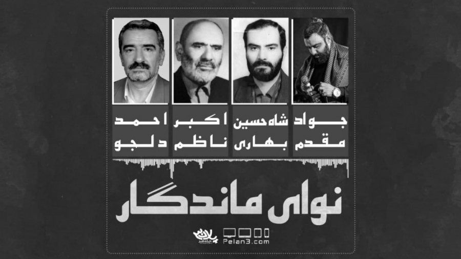 کلیپ بسیار زیبای نوای ماندگار...