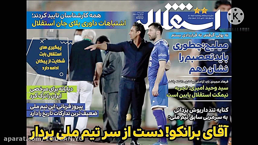 کلیپ جذاب از تیم استقلال