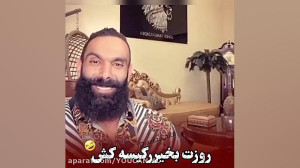 کیسه سوزی جون دل  ورزشی خنده د...