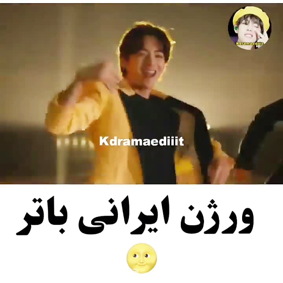 ورژن ایرانی اهنگ بی تی اس( بات...