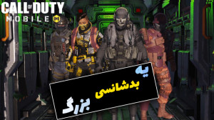 گیم پلی بازی کالاف دیوتی موبای...