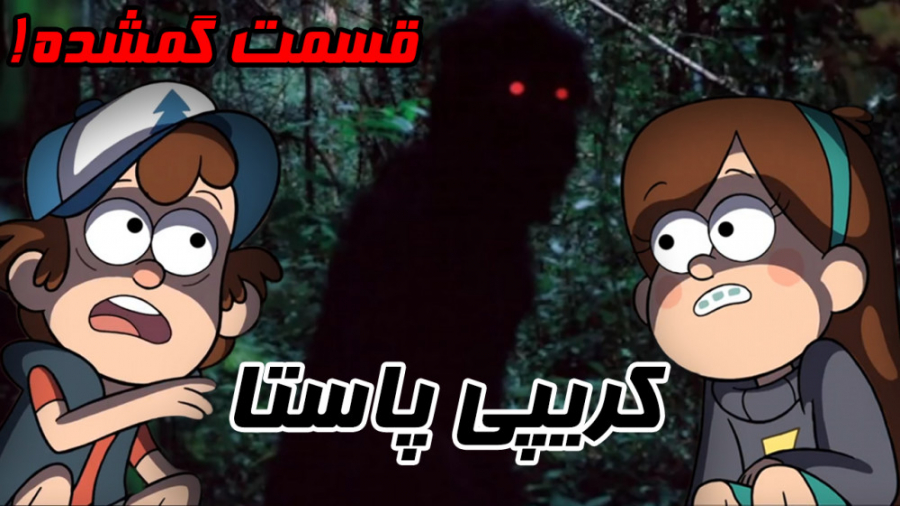 قسمت ترسناک آبشار جاذبه که ساخ...