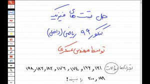تحلیل فیزیک کنکور ریاضی 99(قسم...