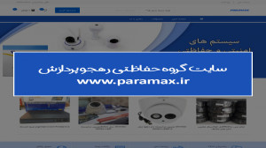 نمونه کار طراحی سایت گروه حفاظ...