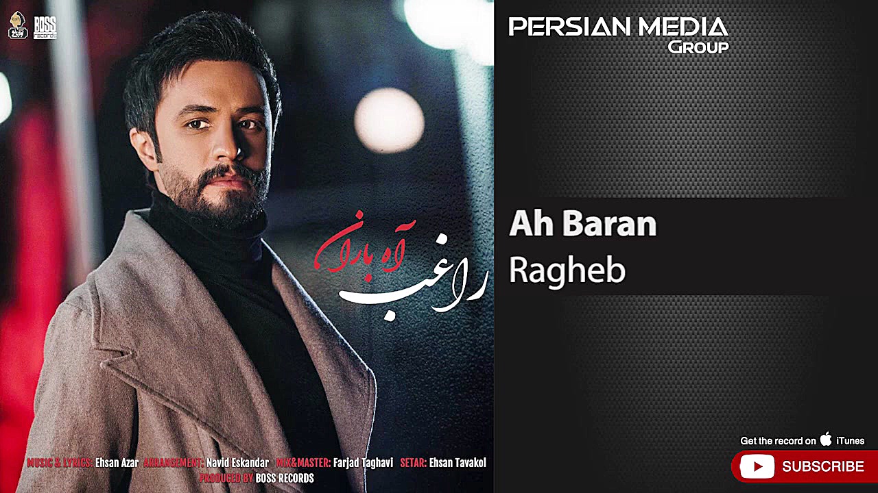 آهنگ راغب  آه باران