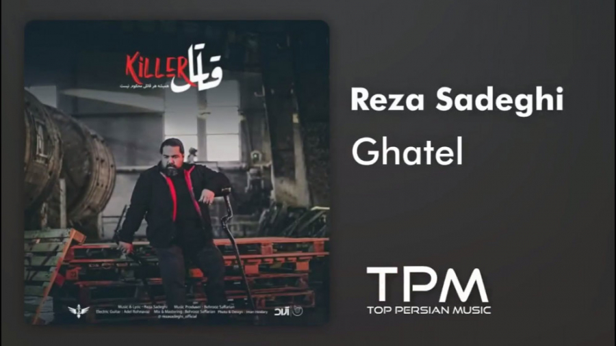 دانلود آهنگ رضا صادقی  قاتل