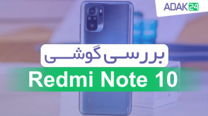 نقد و بررسی گوشی شیائومی ردمی...