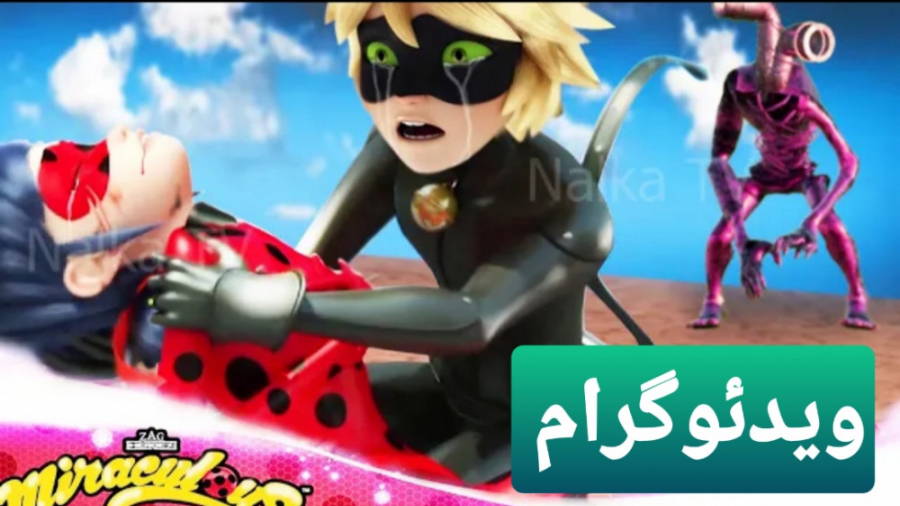 نبرد ساختگی کله آژیری لوله ای...