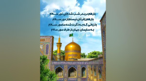 امام مهربانی های نه عنکبوت مقد...