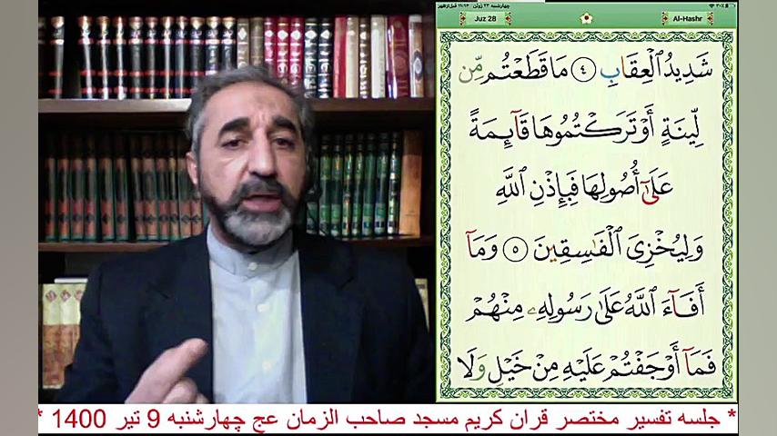 کریمه حشر از ایه 3 تا ۷ چهارشن...