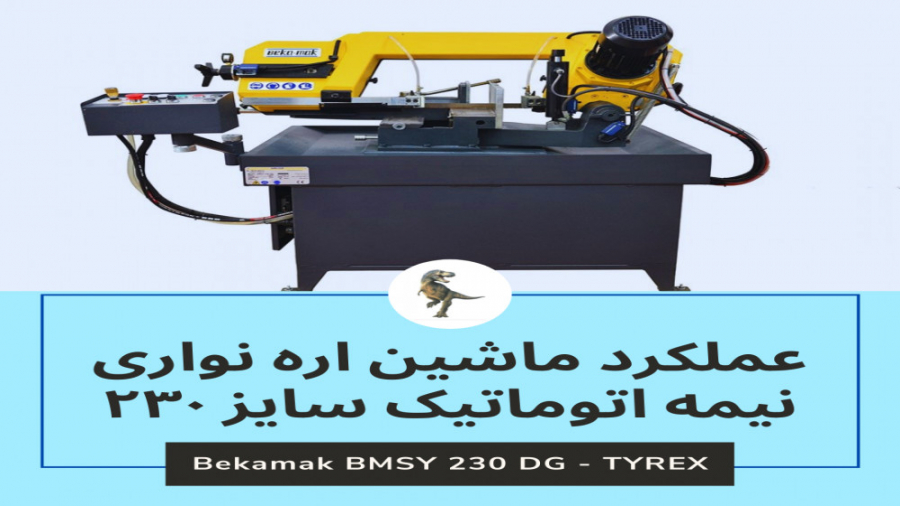 دستگاه برش اره نواری زاویه بر...