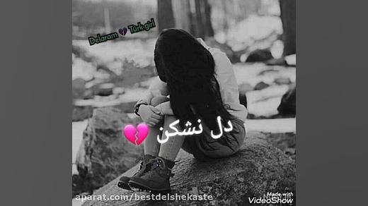 استوری غمگین کوتاه کلیپ غمگین...