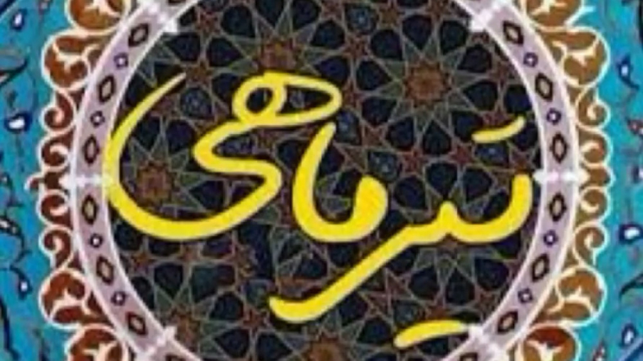 کلیپ تبریک تولد تیرماهی  کلیپ...