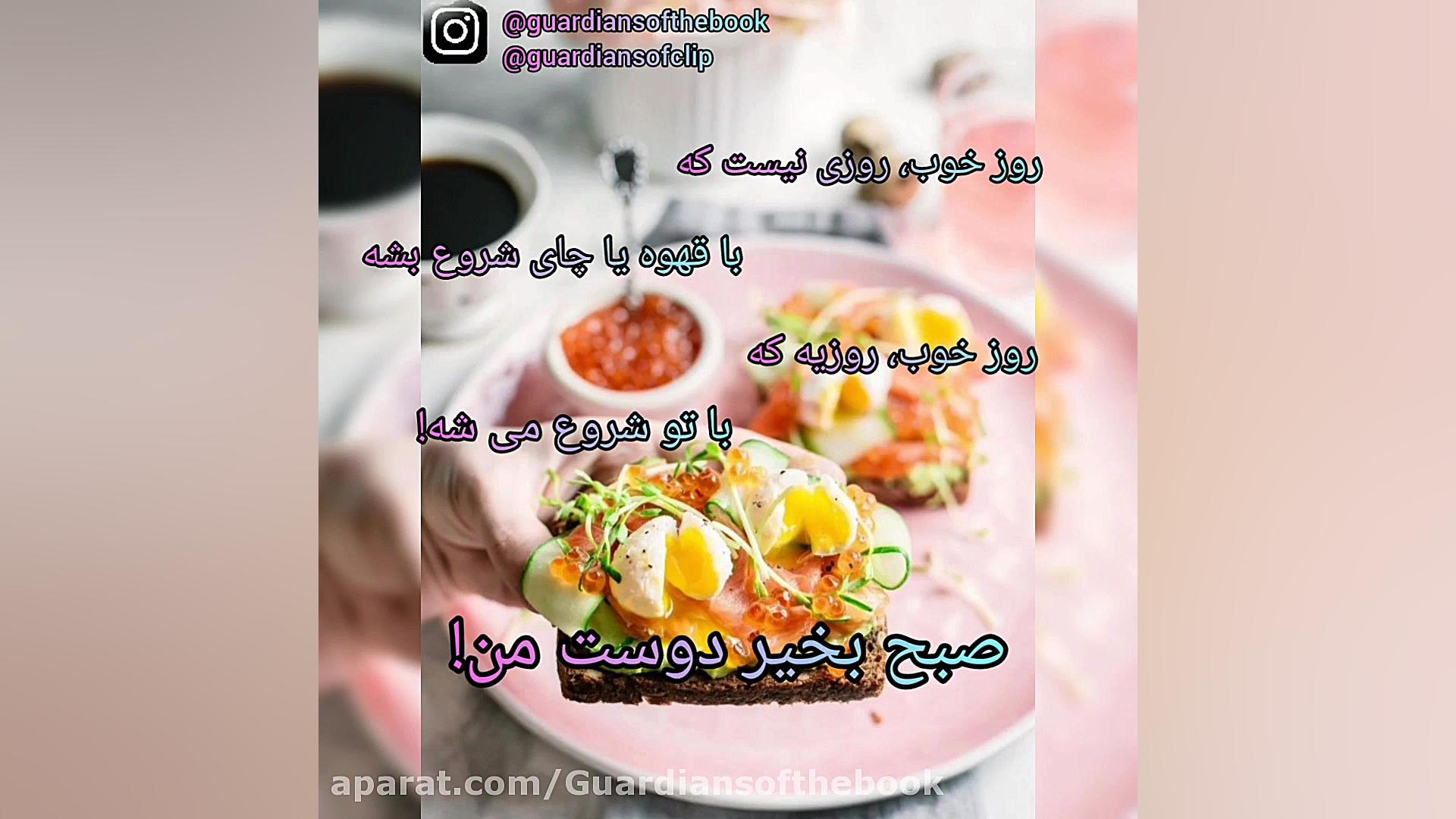 صبح بخیر، صبح بخیر دوستانه، کل...