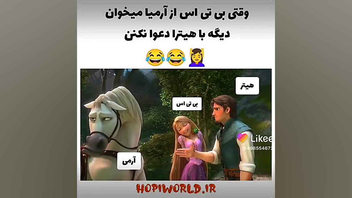 بی تی اس طنز بی تی اس