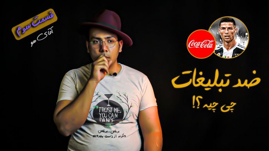 رونالدو چه کلکی میزنه؟