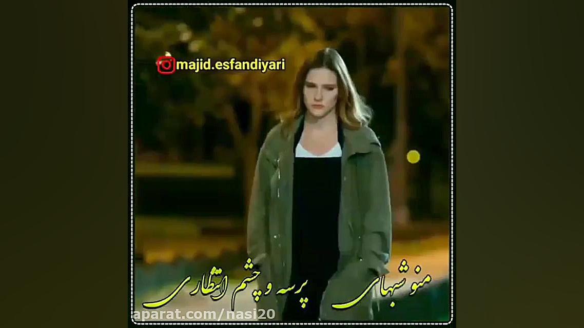 آهنگ عاشقانه غمگین . دلم برات...